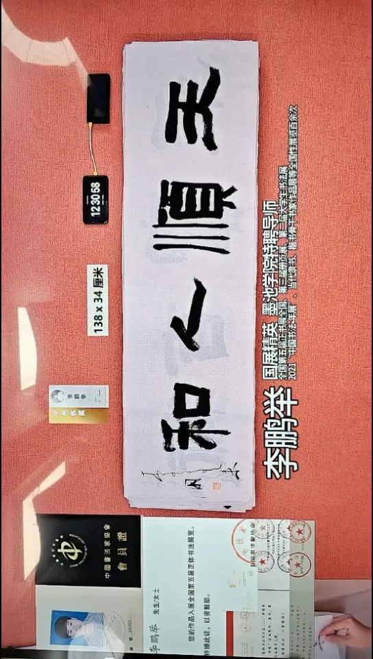 书法29    李老师书法作品