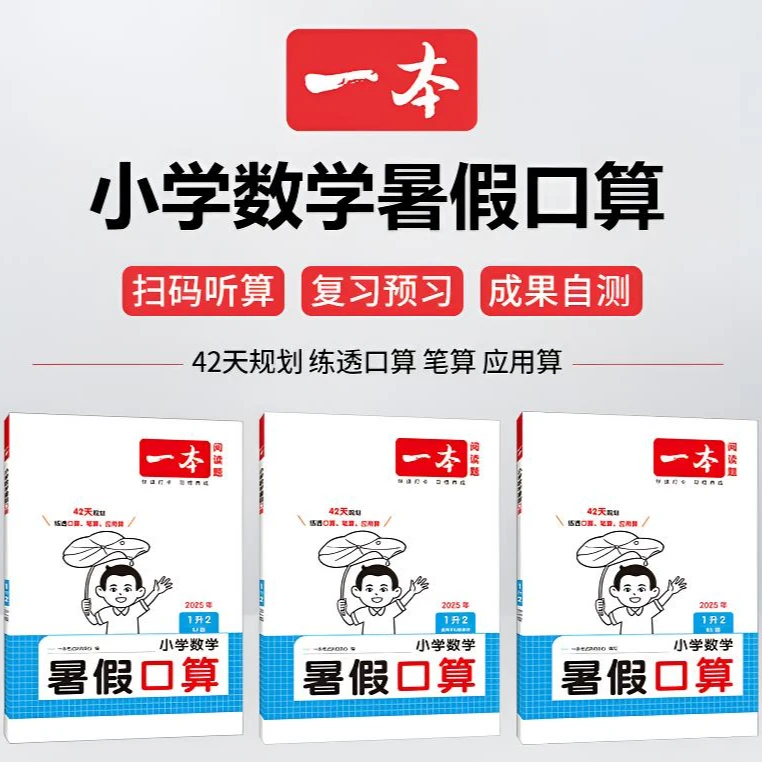 小学数学暑假口算1升2