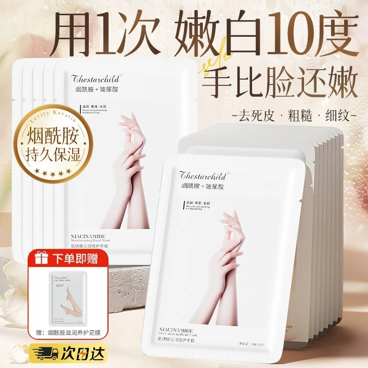 【4盒8个】烟酰胺手膜淡化细纹嫩白补水粗糙保湿修护防干裂去死皮女