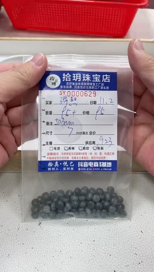 散珠翡翠瑞*乌鸡算盘珠宽卡7mm毫米左右629