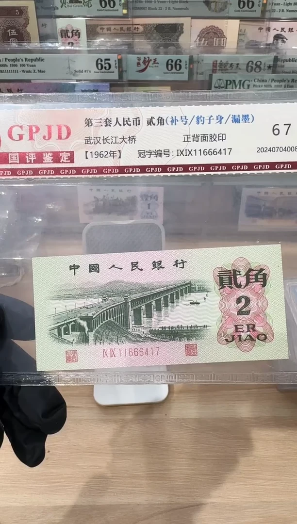 国评-大桥九九冠补号漏墨单张6417