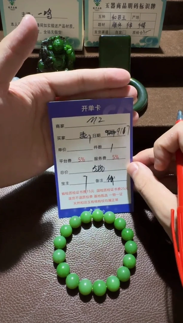 未镶嵌和田玉挂件杰*?手串