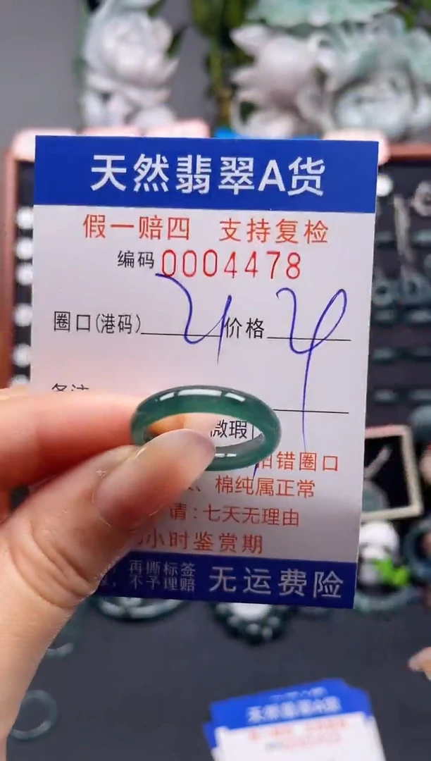 未镶嵌戒指翡翠21*4478