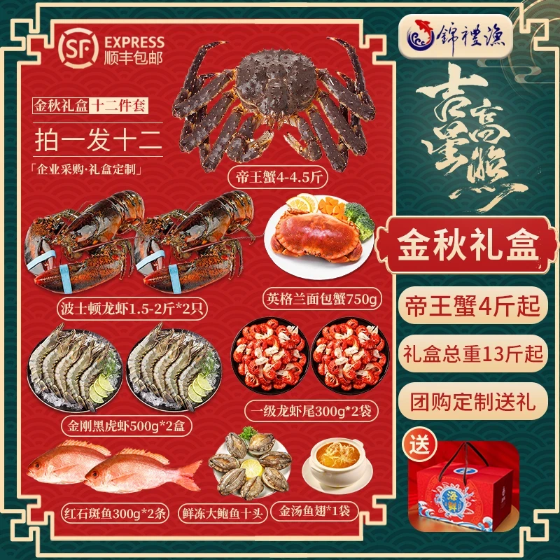 【吉星高照礼盒12件套】俄罗斯帝王蟹大波龙虾活冻锁鲜送礼海鲜礼包