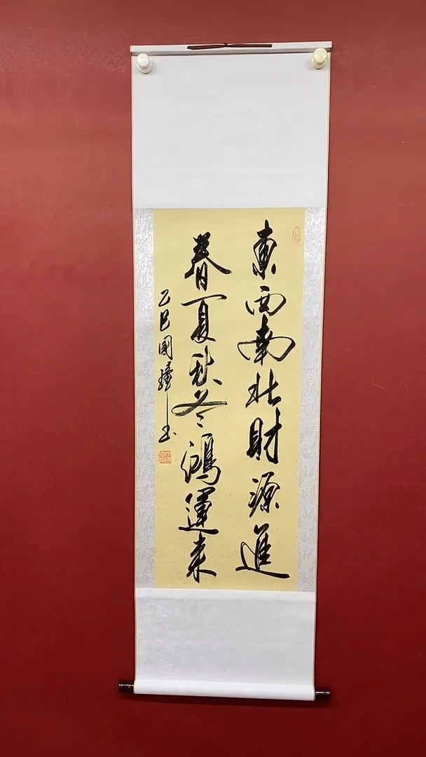 【闪购商品】书法姚国璋   东西南 北