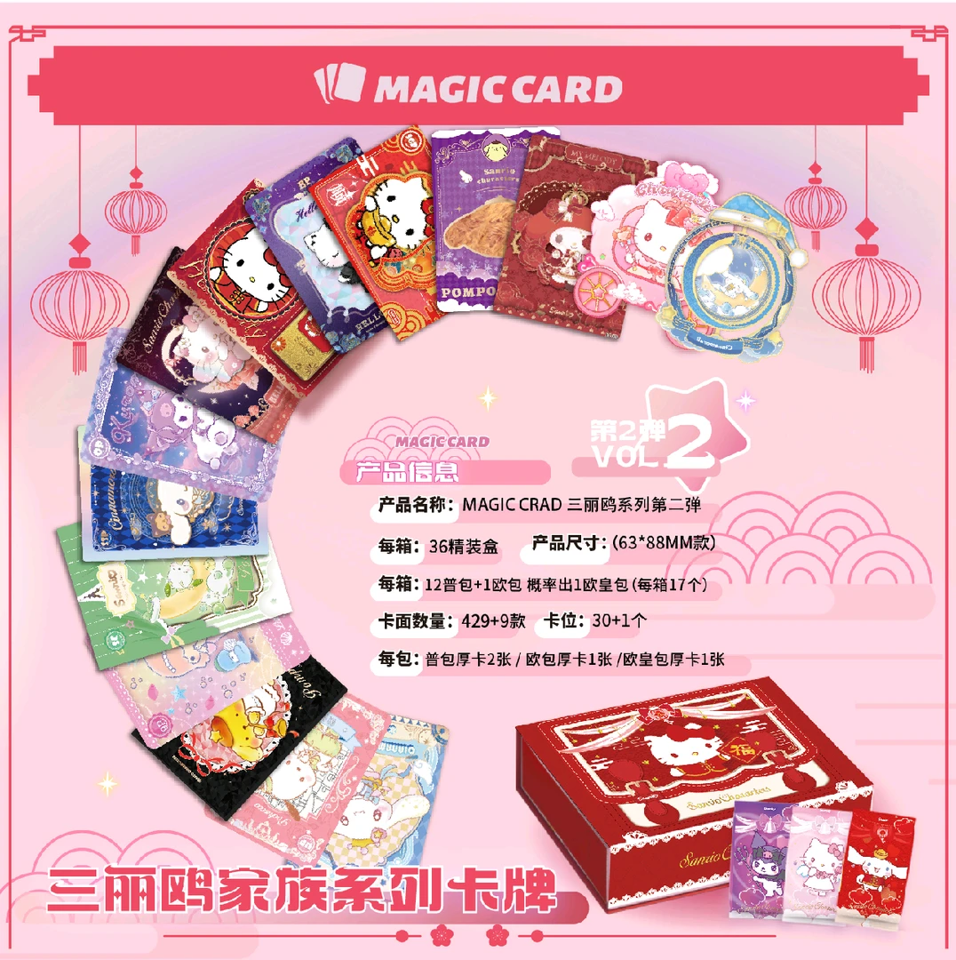 【宠粉浮浮】Magic card 第二弹《三丽鸥家族：鸿运当头》二创卡牌收藏