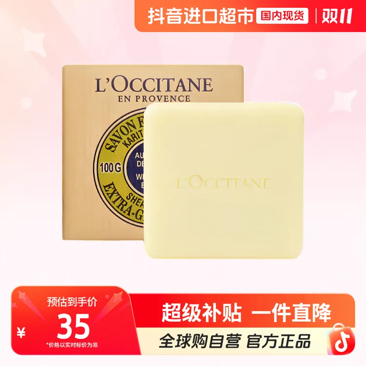 【国内现货】欧舒丹正品乳木果马鞭草味洁肤皂100g缓解干燥清新怡人