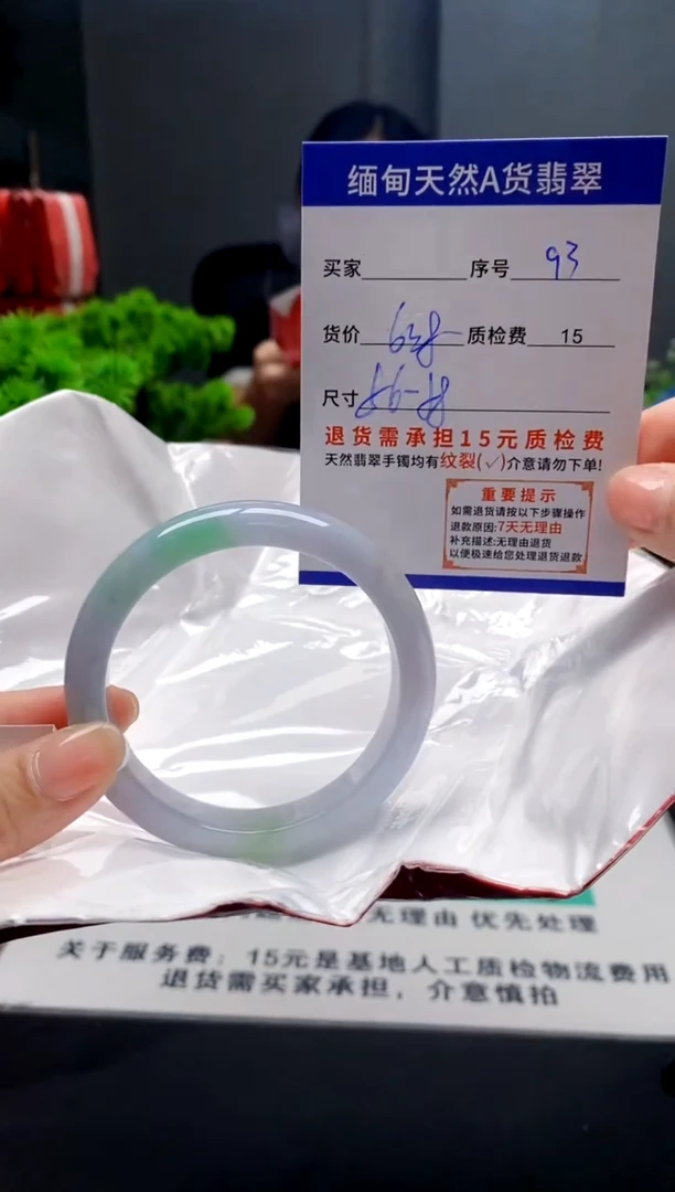 未镶嵌手镯翡翠93缅甸天然A货翡翠需包容瑕疵，介意慎拍