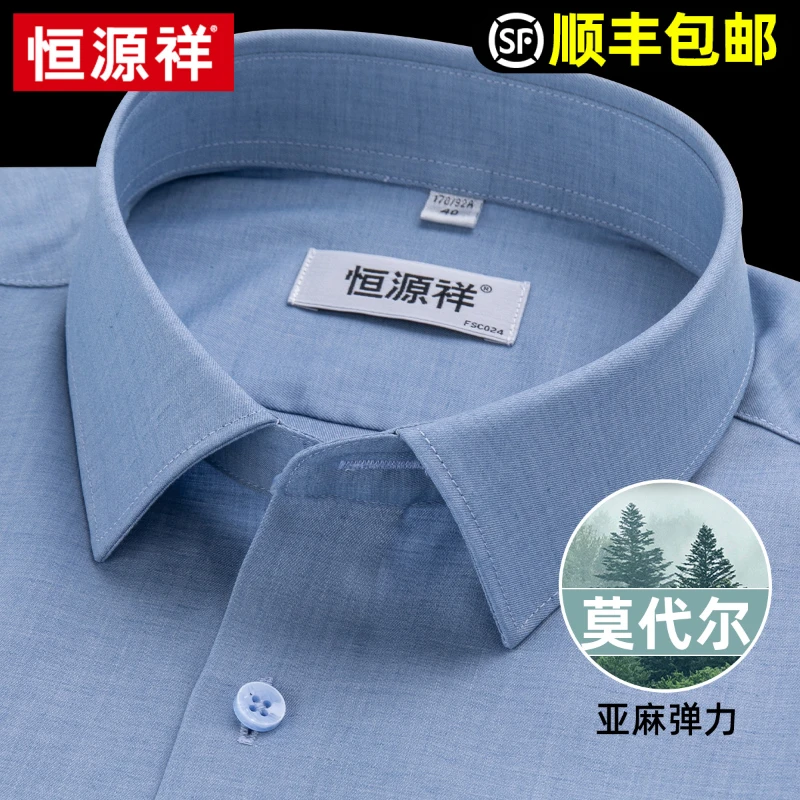 恒源祥亚麻衬衫男短袖夏季新款商务休闲中老年莫代尔弹力免烫衬衣