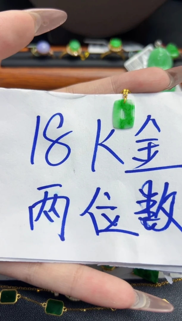【闪购商品】翡翠颈饰18K金镶嵌Y缅料A货/多样性发货/一件