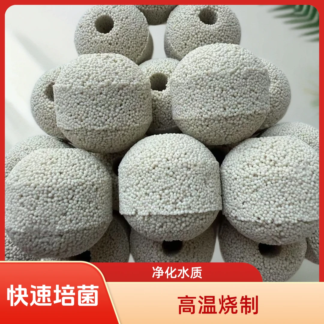 鑫慧鱼鱼缸过滤材料高科陶瓷聚能弹压球 培菌过滤材料 净化水质