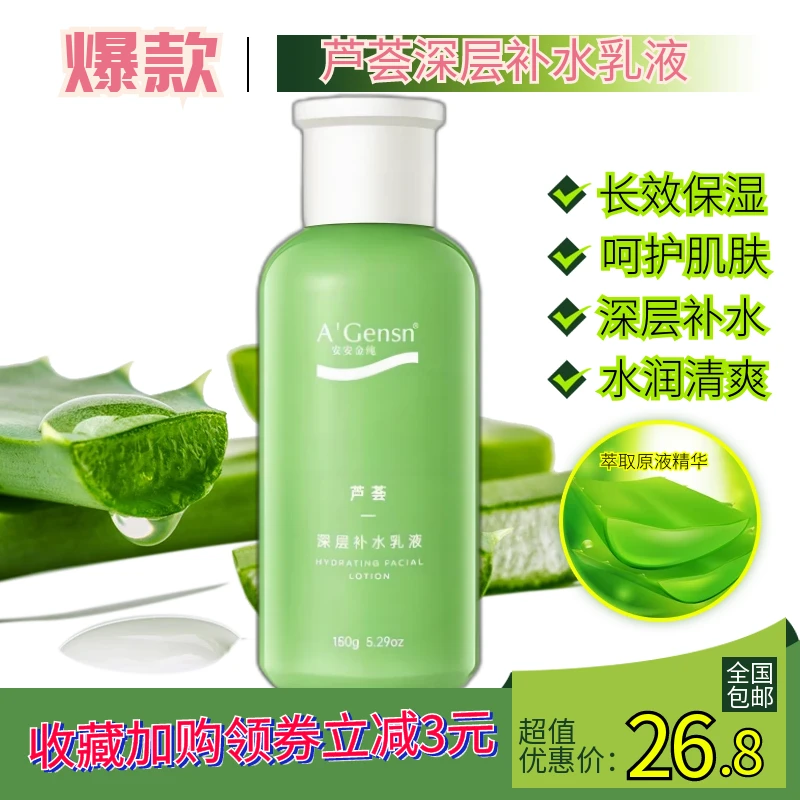 鲜芦荟深层补水润肤露滋润乳液保湿面霜护肤润肤霜面部护肤乳液