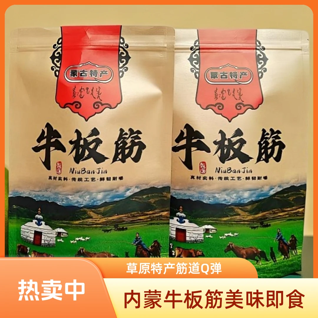 草原伊吉内蒙古特产大片牛板筋开袋即食Q弹筋道零食下酒菜