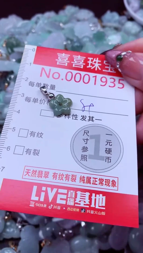吊坠(不含链)未镶嵌翡翠1935