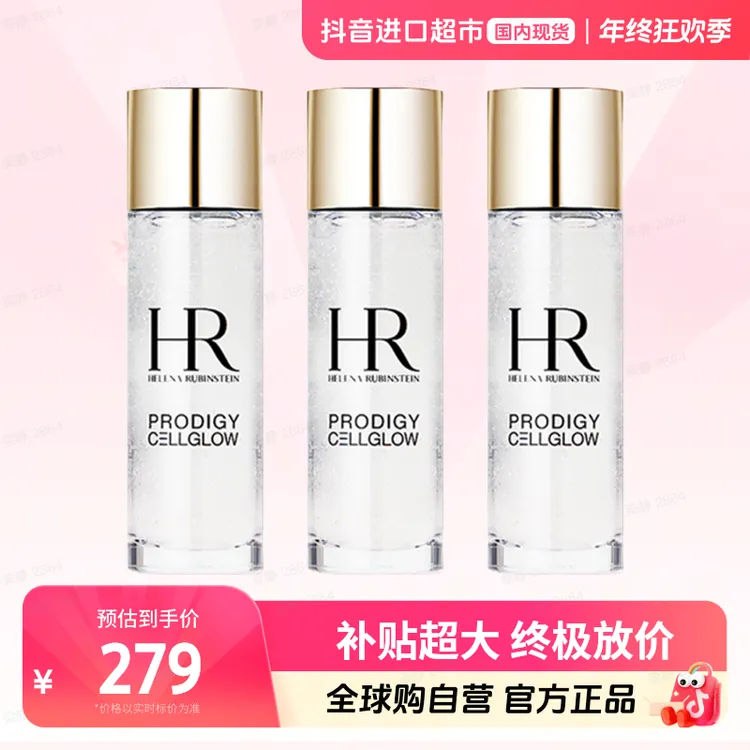 【国内现货】赫莲娜正品 至美琉光恒采精粹露30ml×3定妆保湿提亮【h】