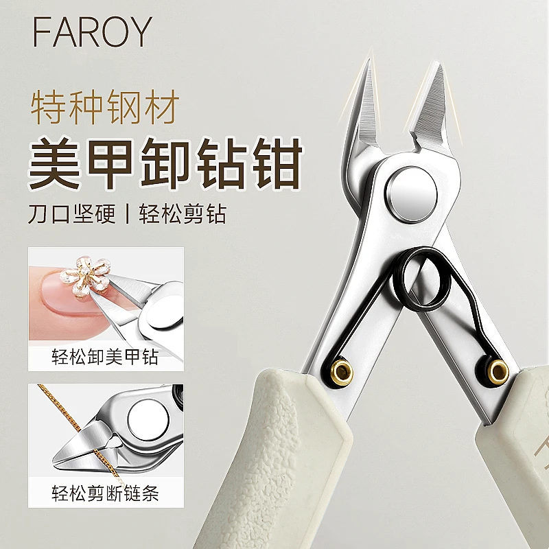 美甲卸钻钳金属链条剪刀指甲大力钳轻松拆卸钻剪饰品美甲专用工具