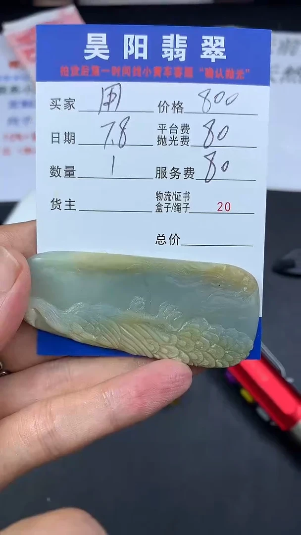 定制翡翠未镶嵌用****0HY900318