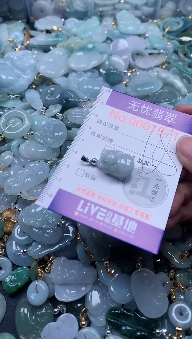 翡翠未镶嵌吊坠(不含链)1971