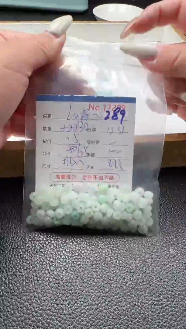 散珠翡翠L***露单 ：289