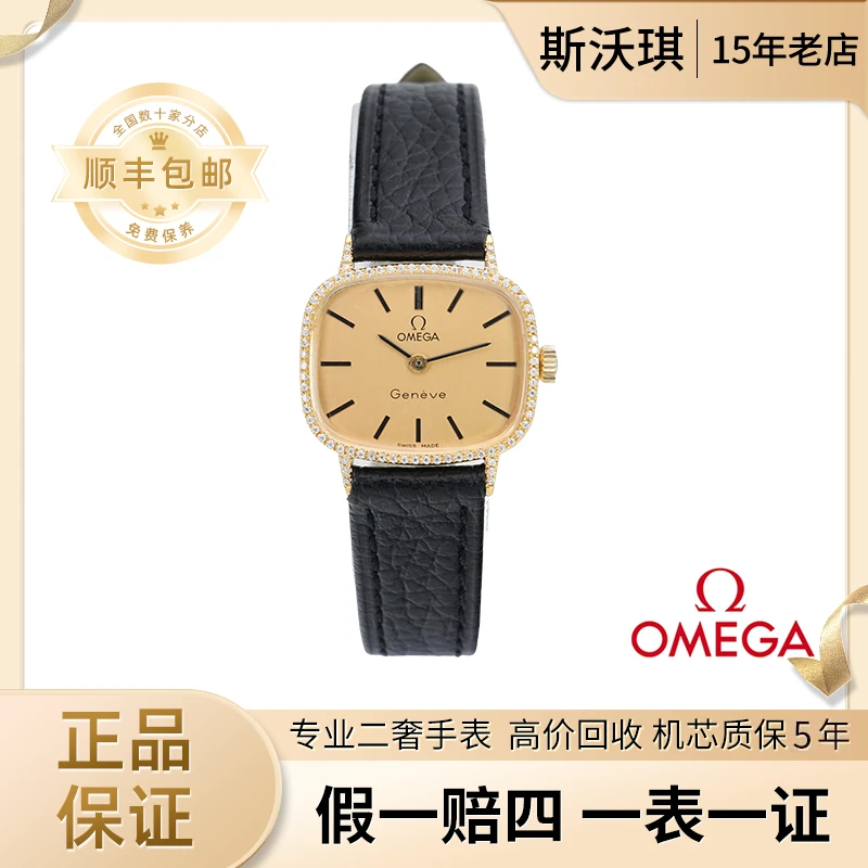 95新 Omega/欧米茄 24*20mm手动机械WTX3313日内瓦后钻杏1