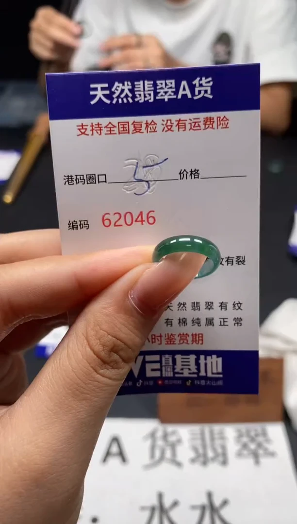 未镶嵌戒指翡翠天然A货翡翠2046
