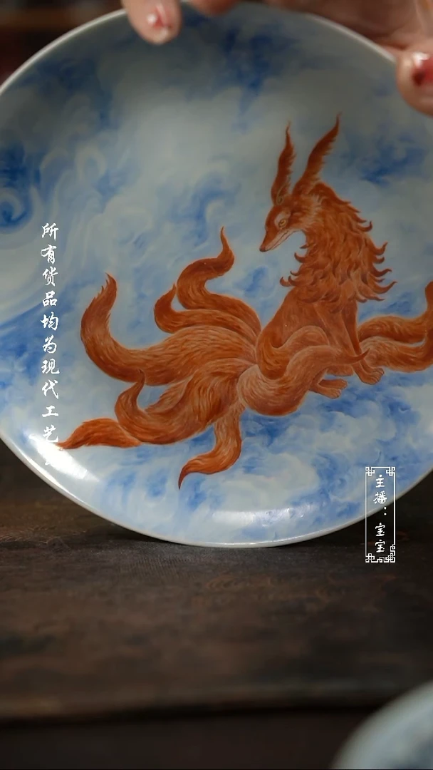 微瑕福利手绘高温现代瓷 气 釉上彩 九尾狐赏盘壶承17.5cm