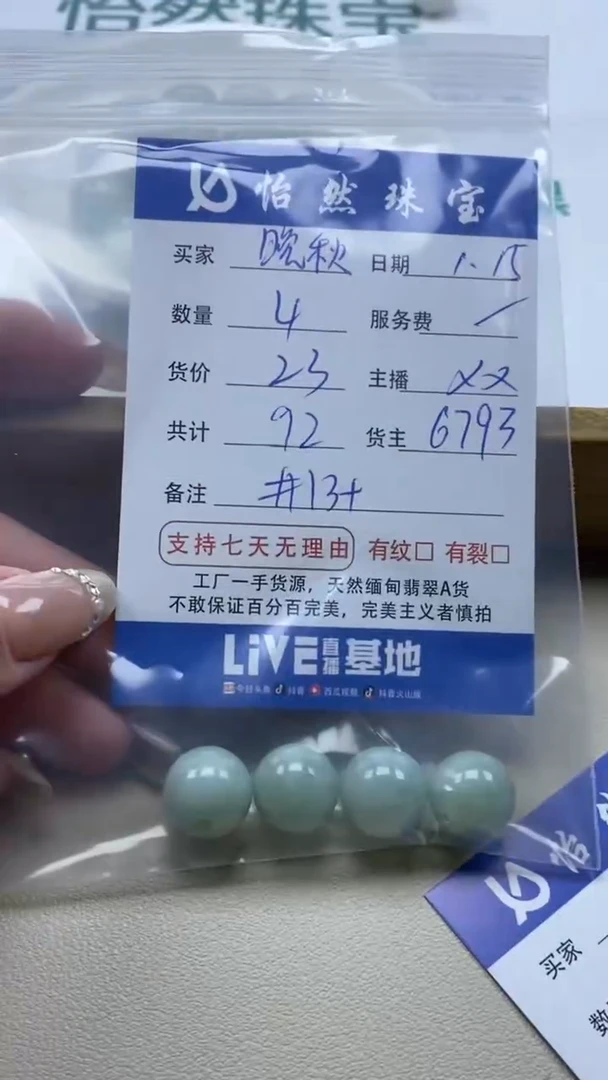 【闪购商品】翡翠手串未镶嵌 晚秋卡13+（4/23）