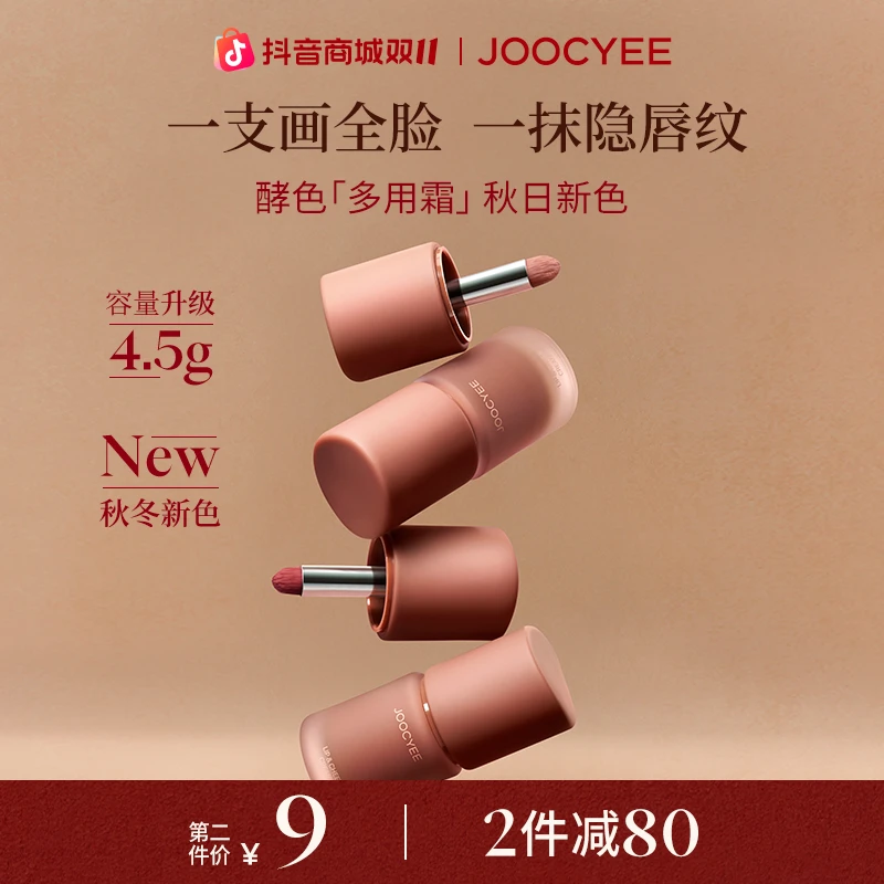 【双11抢先购】酵色全新多用霜口红唇釉腮红唇泥不沾杯素颜美妆推荐