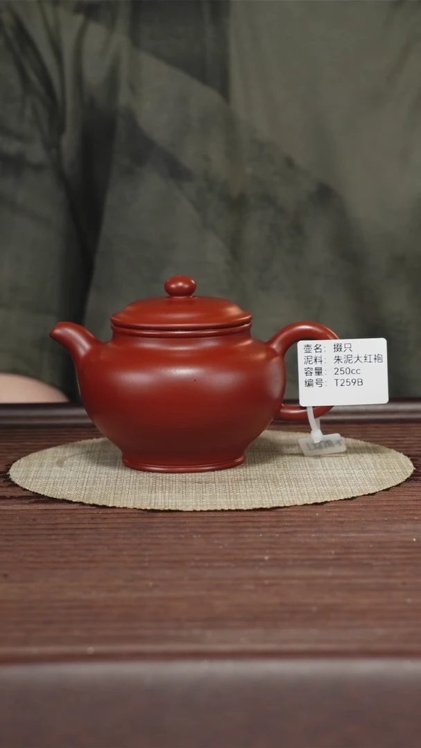 茶壶紫砂T295B朱泥大红袍掇只250CC