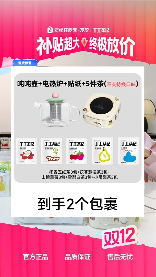 吨吨壶组合电热炉加5件试喝（不支持换口味）
