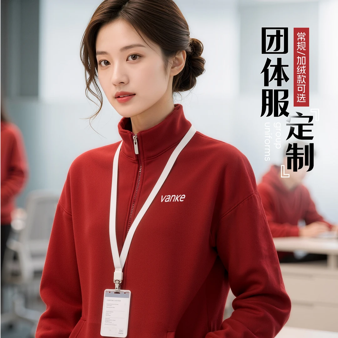 枣红立领开衫长袖卫衣工作服秋冬季企业员工文化衫工装定制印logo