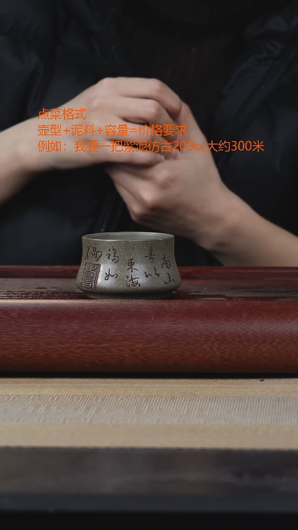 【闪购商品】紫砂茶壶青段福寿杯