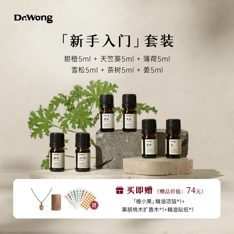Dr.Wong新手入门单方精油清新空气家用室内车载植物香薰精油组合