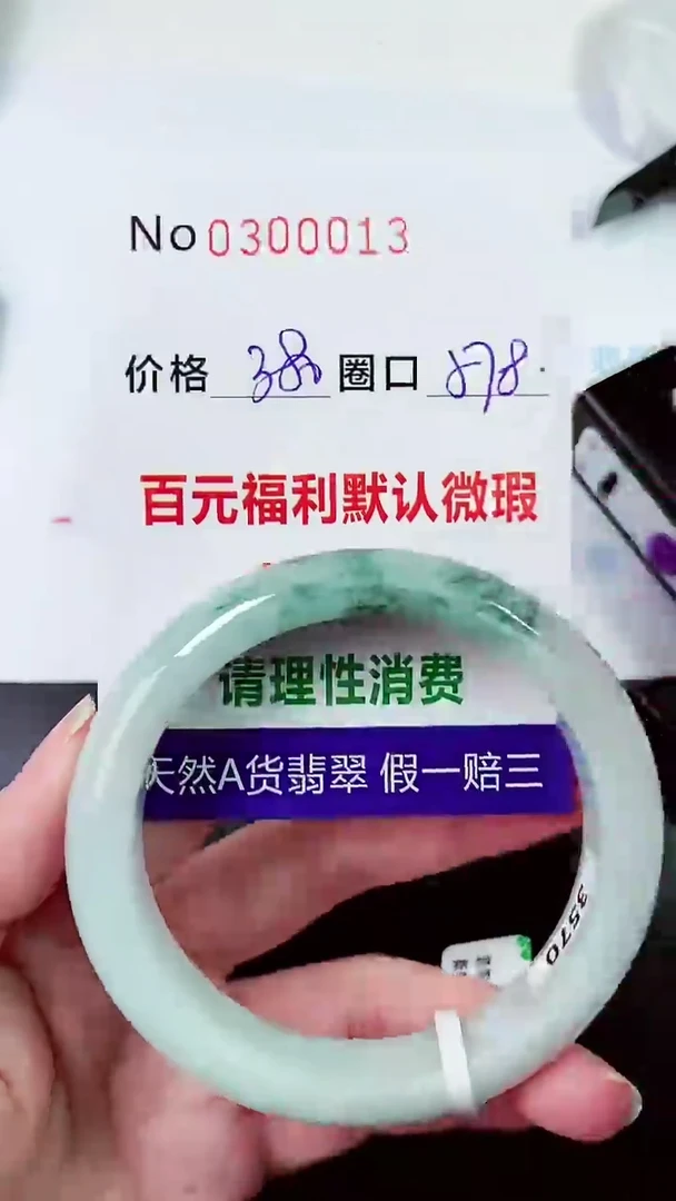 【闪购商品】翡翠手镯未镶嵌00300013