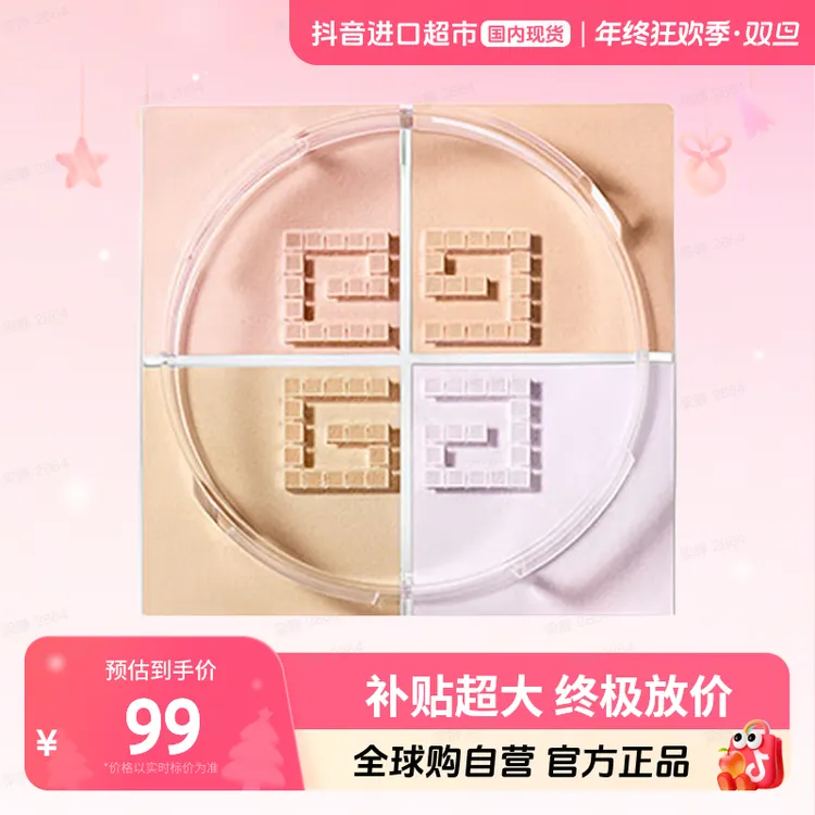 【国内现货】Givenchy/纪梵希明星四宫格柔雾散粉2 4*1g 小样