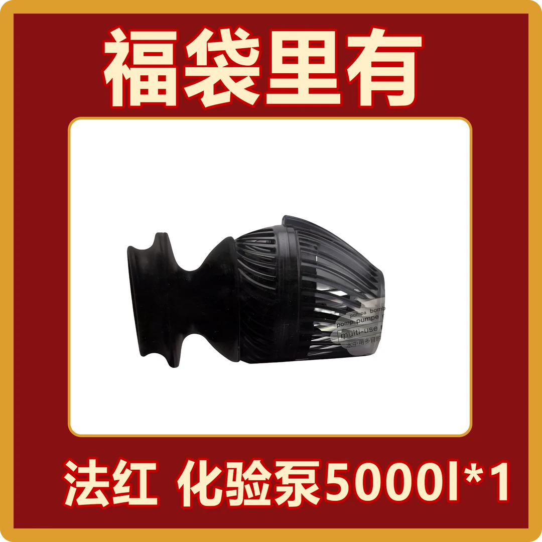 法红 化盐泵5000l*1