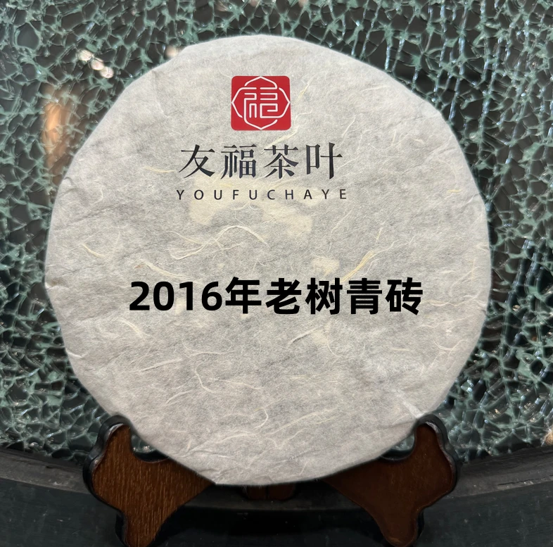 友福茶叶云南普洱茶FA19