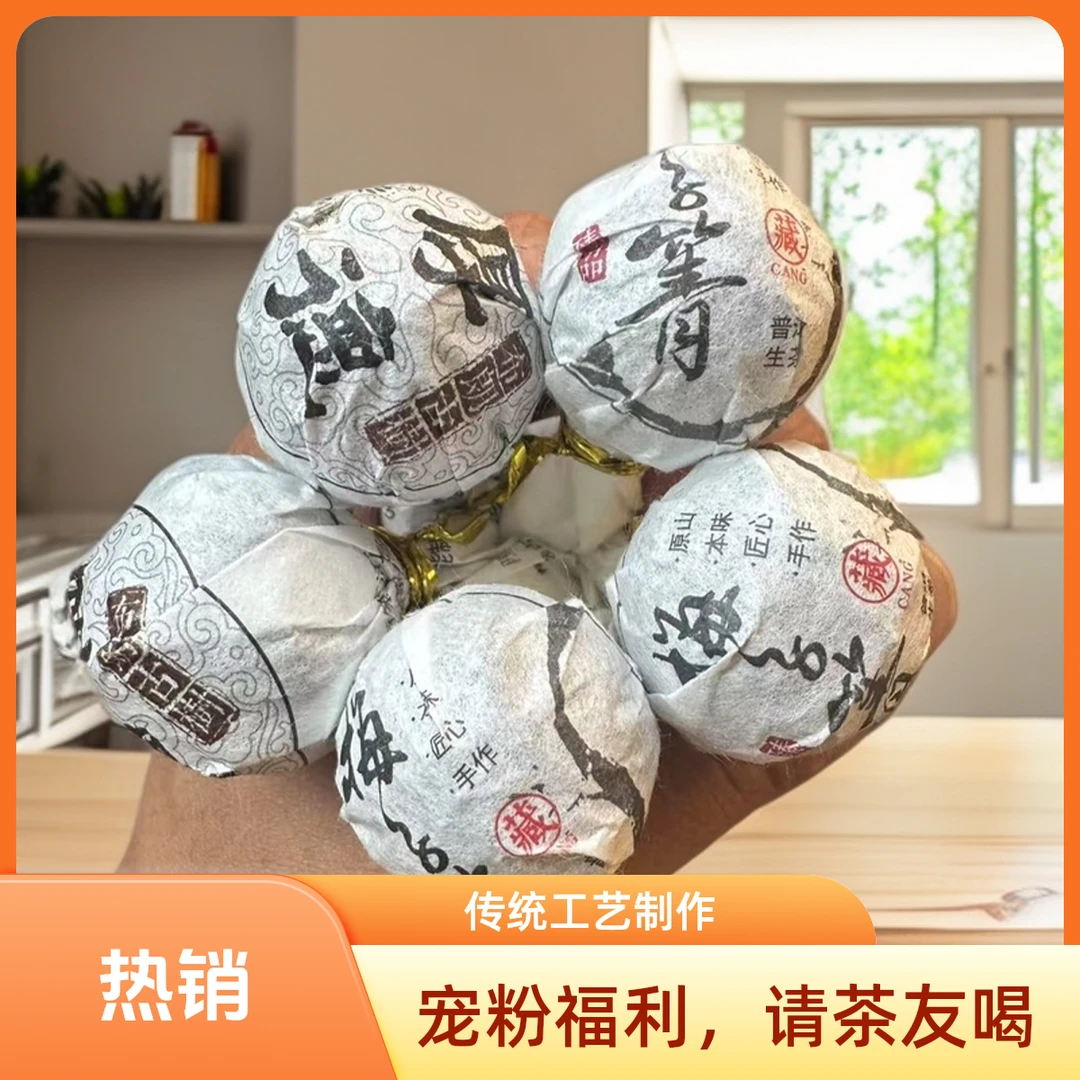 【茶臻号藏】新人见面礼 2024年梅子箐龙珠5颗（不支持退换）