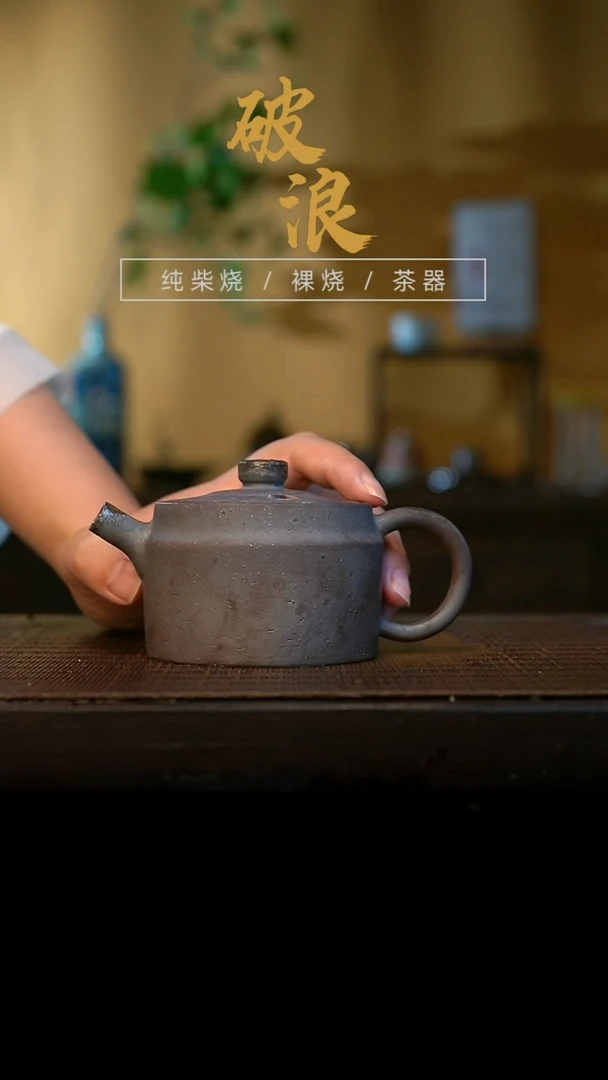 壶749号容量130-140ML陶泥 有取钉痕迹 有鼓包