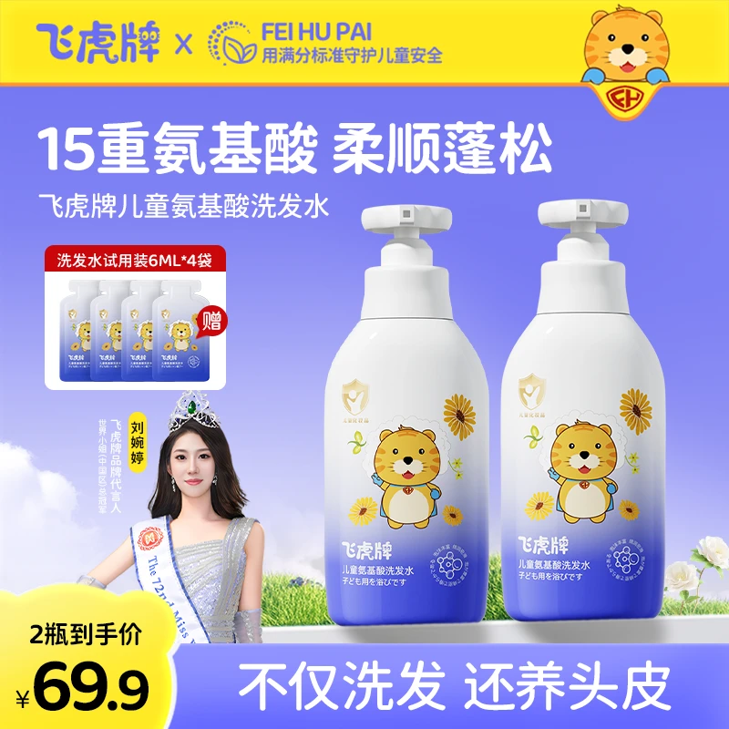 【明星同款】飞虎牌儿童洗发水氨基酸清爽留香蓬松柔顺滑宝宝洗发露