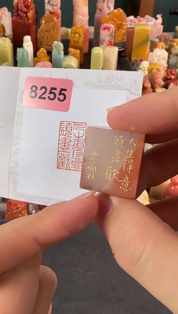 青田石印石编号编号8255
