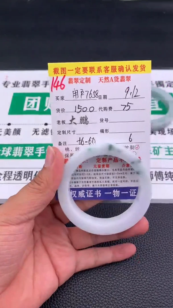 未镶嵌定制翡翠用****1   146#手镯定制链接