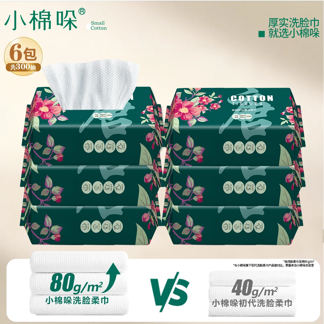 小棉哚洁面洗脸巾抽取式加厚棉柔巾珍珠纹干湿两用卸妆巾母婴可用