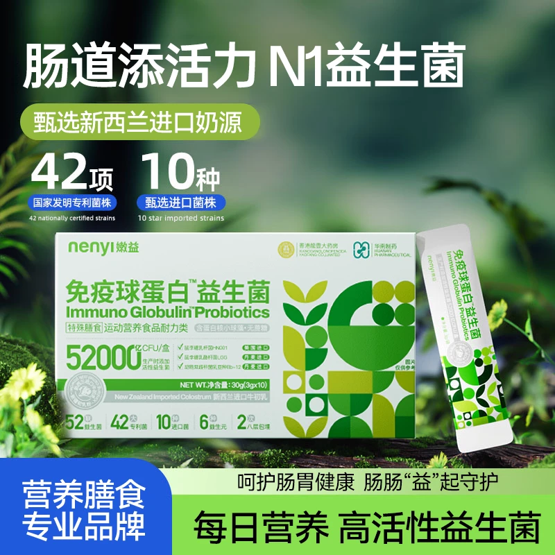 【仁汇优品s】嫩益益生菌高活性活菌正装试吃