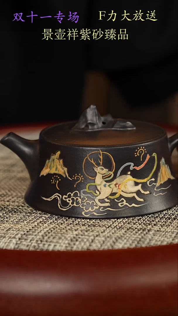 茶壶紫砂一厂高黑料  观山