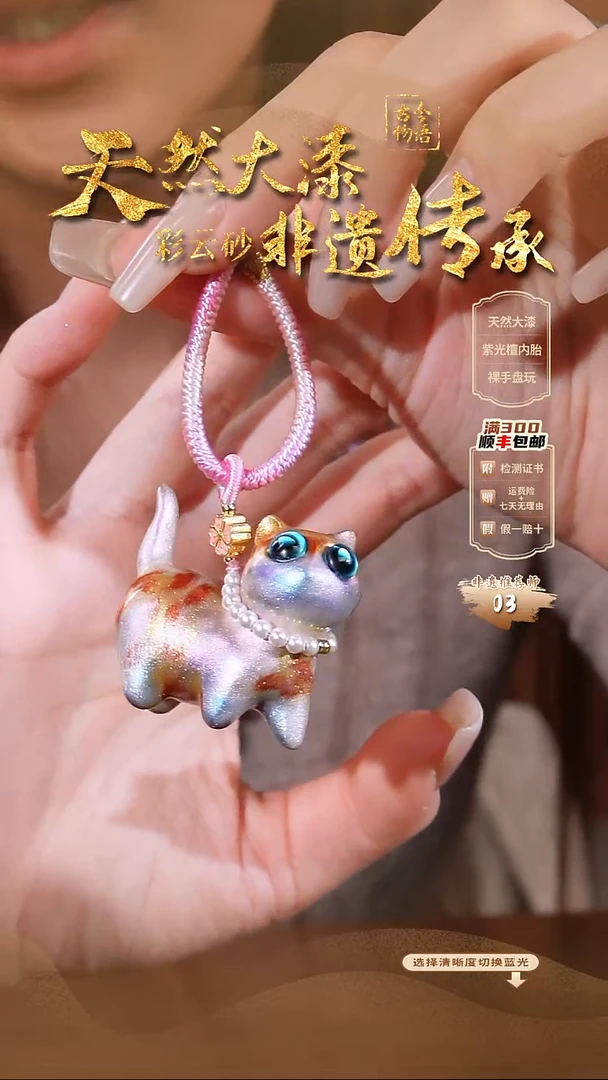彩云砂猫咪挂件-不知道名字（直播间拿）