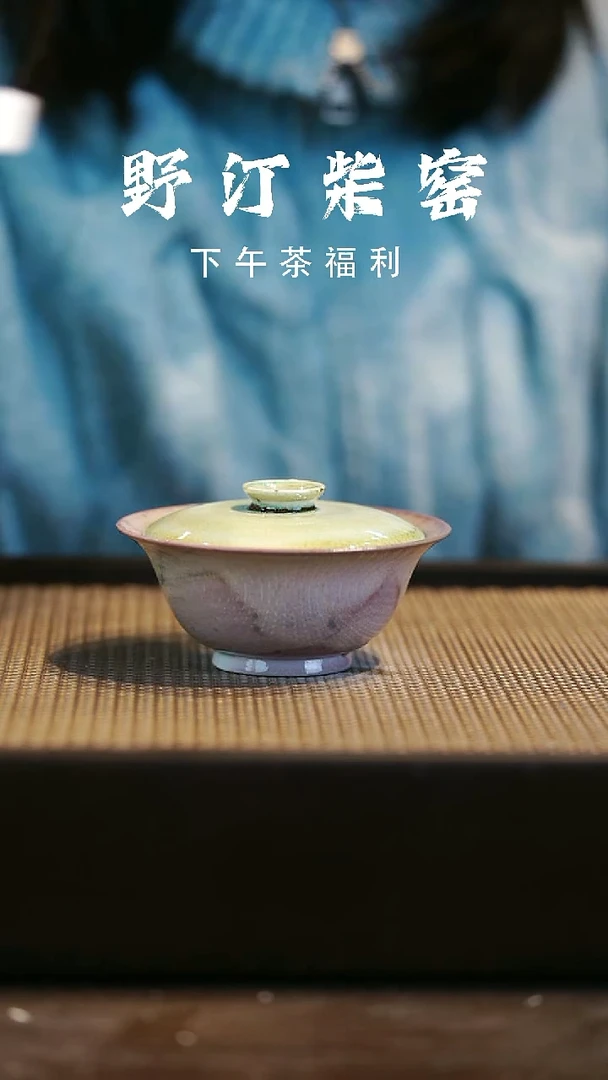 野汀柴窑手工手作@@YT334