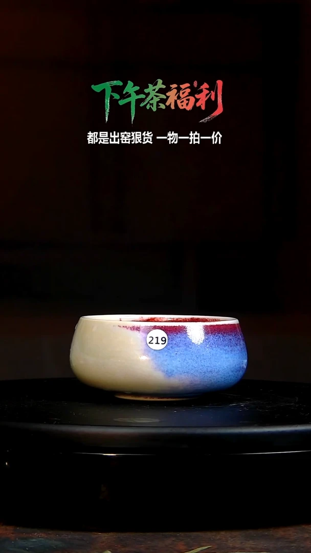 玉石釉无极杯子219120