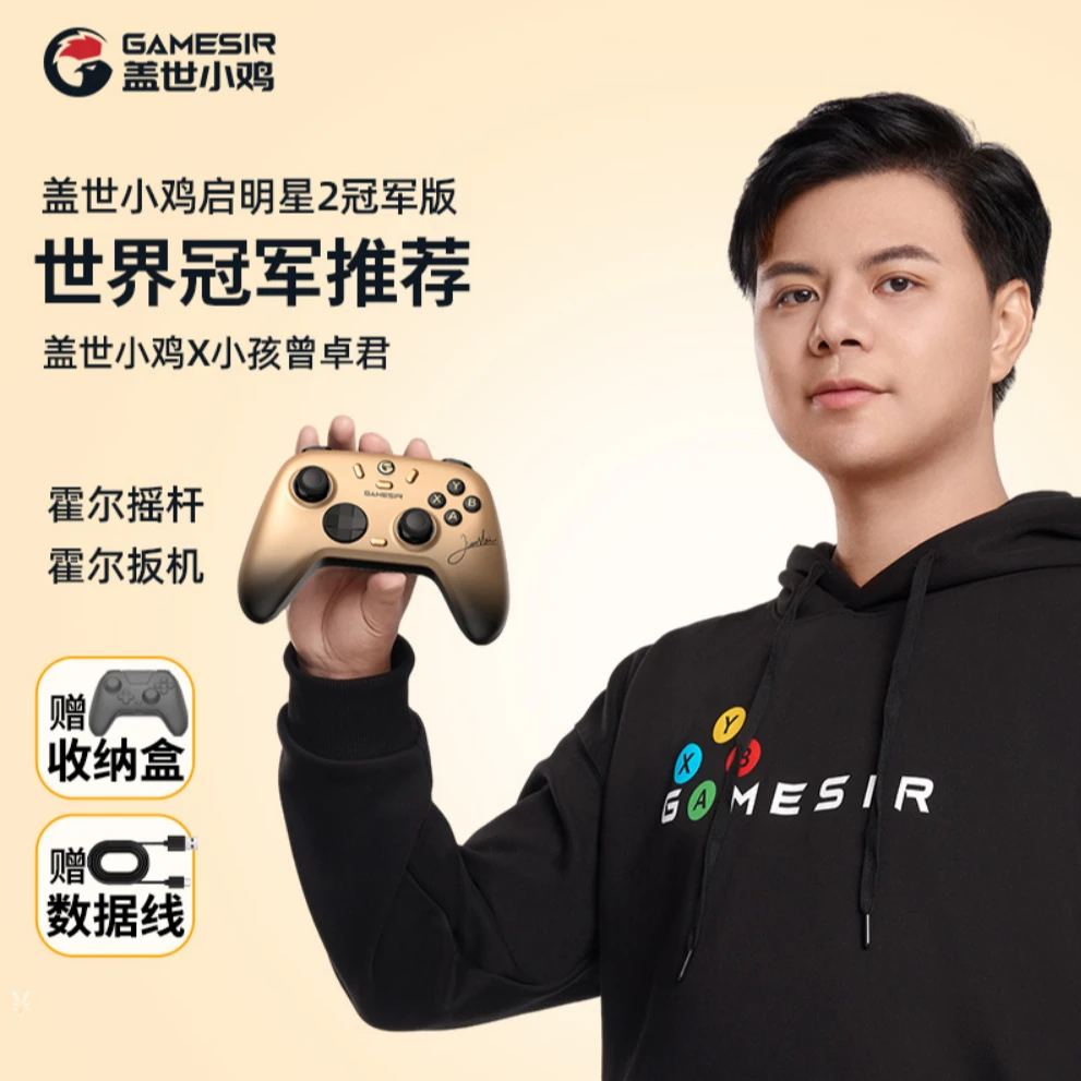 【小孩曾卓君联名】小鸡启明星2游戏手柄switch 2手柄pc电脑steam
