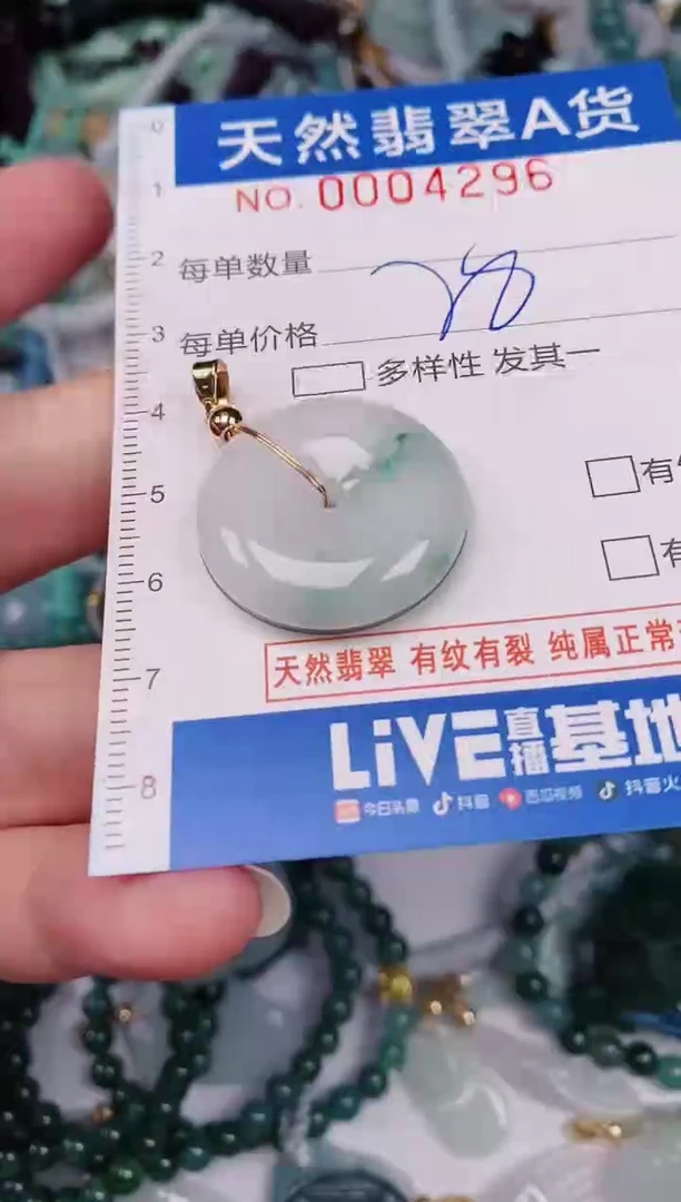 颈饰未镶嵌翡翠00004296